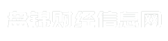 盘锦财经信息网